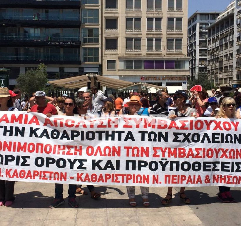 Συγκέντρωση διαμαρτυρίας καθαριστριών στην Ομόνοια - Κλειστή η Σταδίου