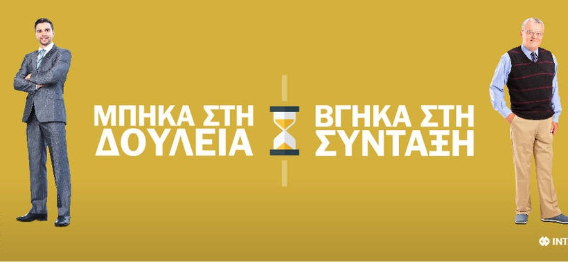 Ο ασφαλιστικός σύμβουλος σταθερή αξία στην ασφαλιστική αγορά