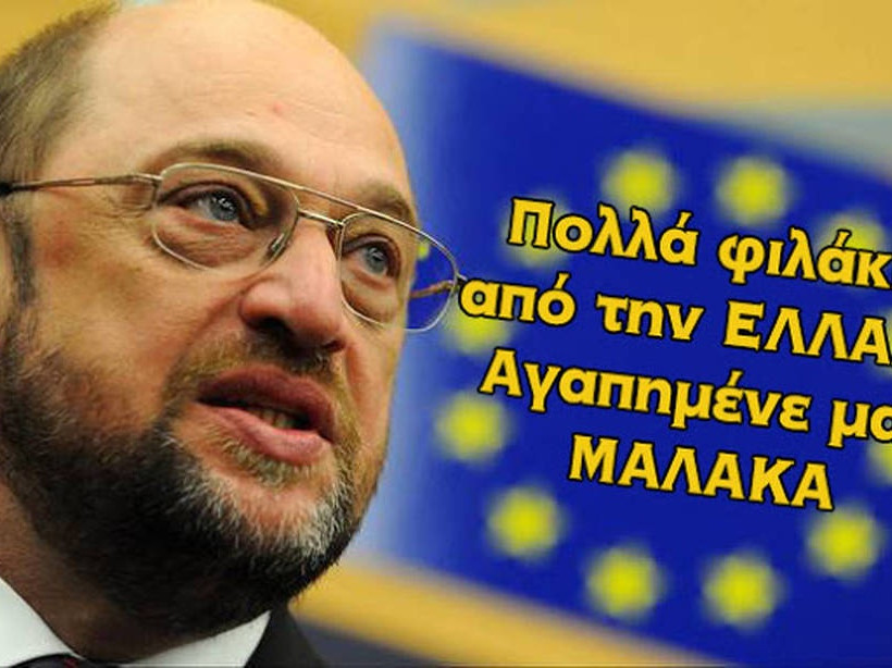 Δημοψήφισμα-Χάρρυ Κλυνν σε Μ. Σουλτς: Πολλά φιλάκια από την Ελλάδα αγαπημένε μας μαλ@@@