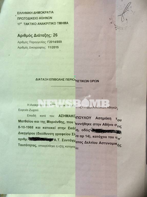 Αποκλειστικό: Απόφαση - πρόκληση από την 17η τακτική ανακρίτρια για τον Ασημακόπουλο