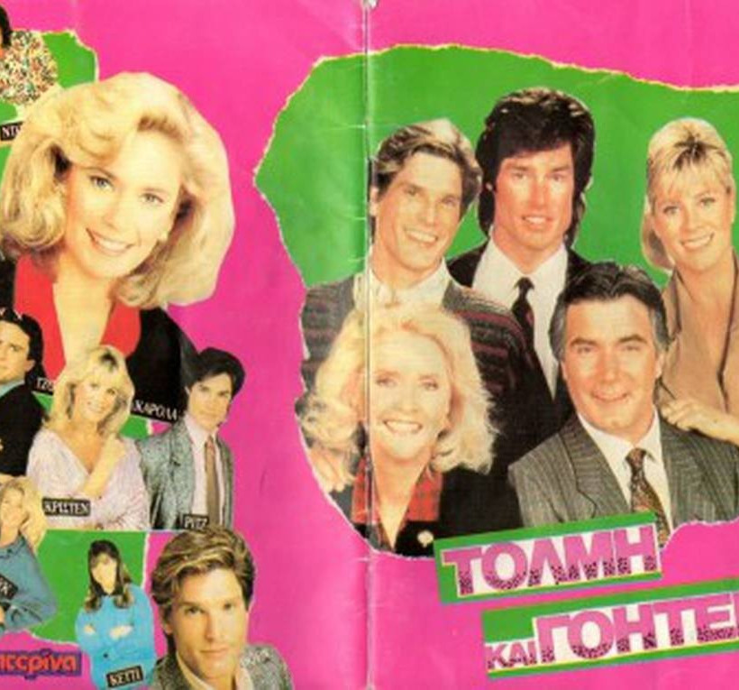 Τόλμη και γοητεία