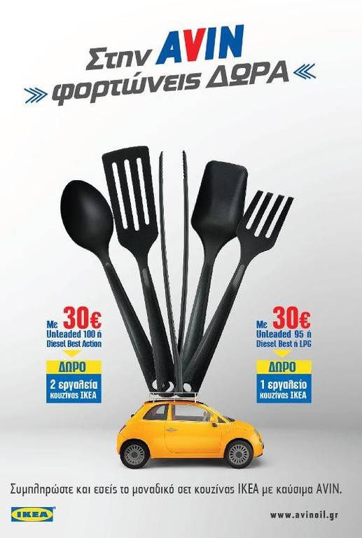 AVIN: Νέα προσφορά