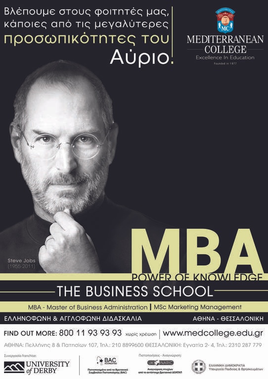 Έχει σημασία να αποκτήσεις το MBA σου από τον πρώτο!