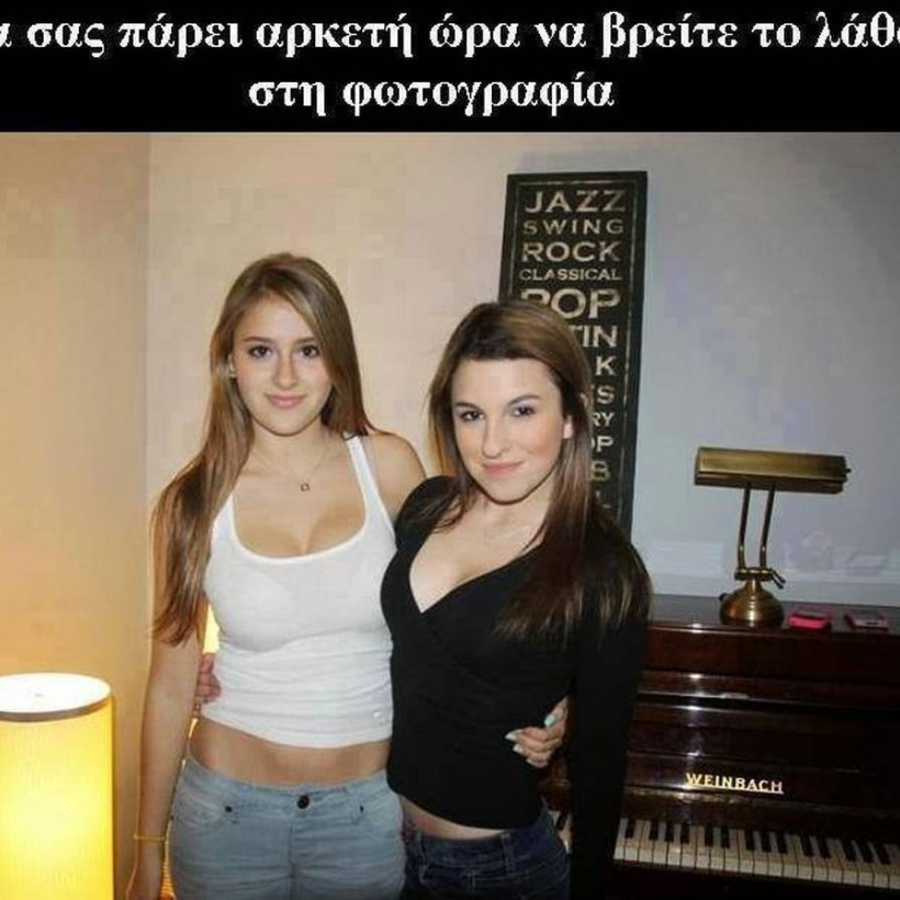 Αυτές οι κοπέλες έχουν κάνει ένα συγκλονιστικό λάθος - Μπορείτε να το βρείτε; (photo)