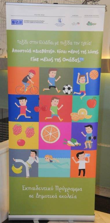 Αποστολή «Διαβήτης»: Εκστρατεία ενημέρωσης σε Δημοτικά σχολεία της χώρας 