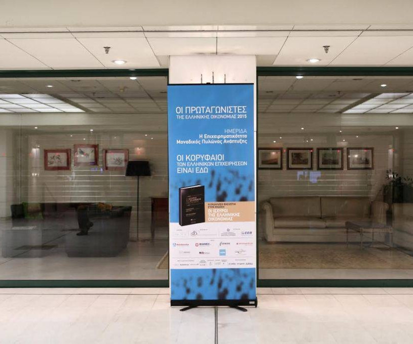 Οι πρωταγωνιστές της ελληνικής οικονομίας 