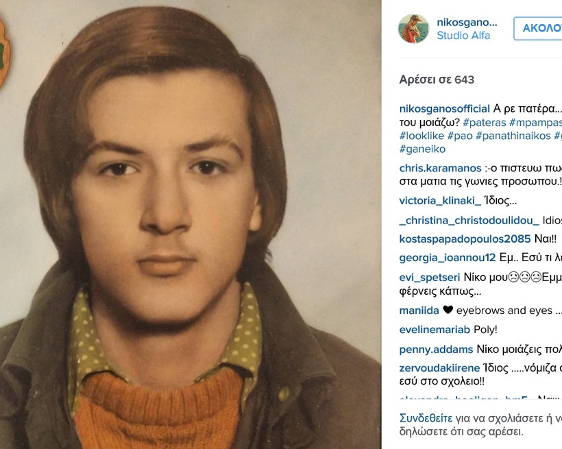 Τον αναγνωρίζετε - Eίναι ο μπαμπάς Έλληνα τραγουδιστή και μοιάζουν σαν δύο σταγόνες νερό