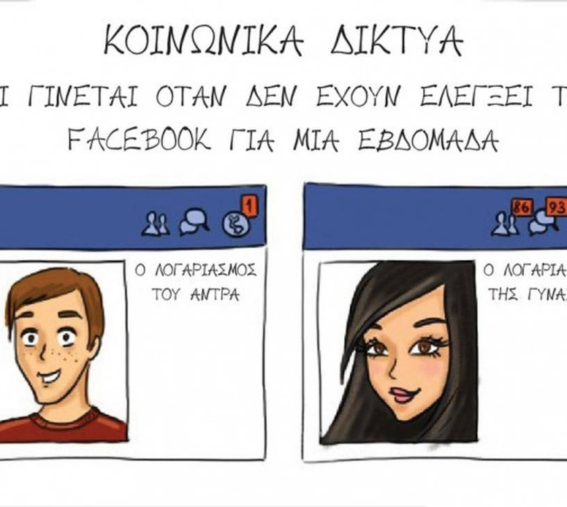 Αυτές είναι οι φωτογραφίες που δείχνουν τις διαφορές μεταξύ ανδρών και γυναικών