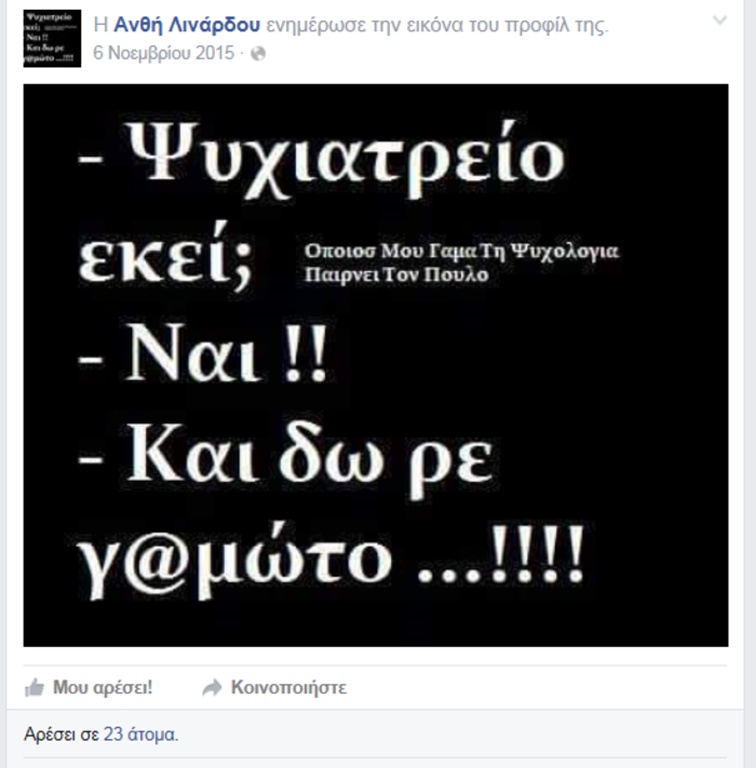 Κοζάνη: Τι έγραψε στο Facebook η 37χρονη Ανθή Λινάρδου πριν δολοφονηθεί από το σύζυγό της