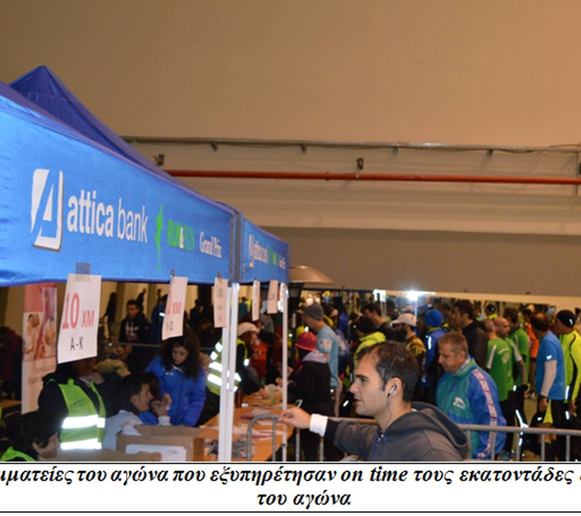 Με μεγάλη επιτυχία πραγματοποιήθηκε το 3o RUN and FUN Grand Prix της ATTICA BANK στο Γαλάτσι 
