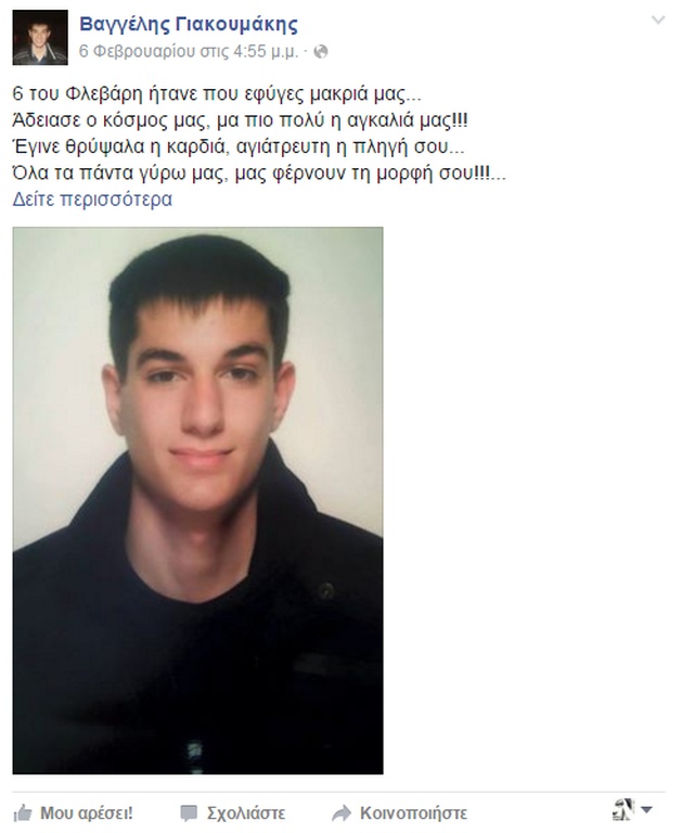 Υπόθεση Γιακουμάκη: Σπαράζουν τα μηνύματα της αδελφής του