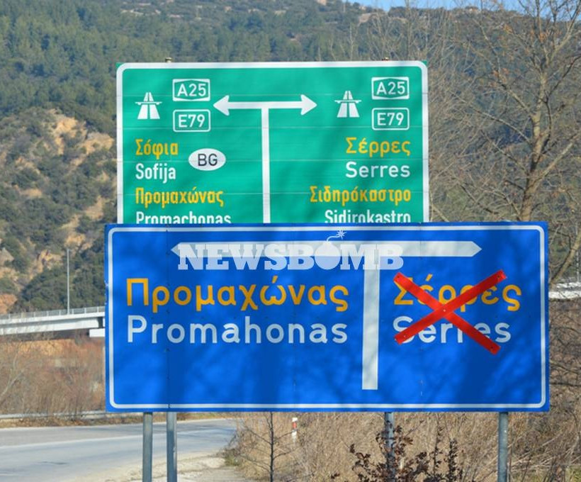 Οδοιπορικό του Newsbomb στα Ελληνοσκοπιανά και Ελληνοβουλγαρικά σύνορα