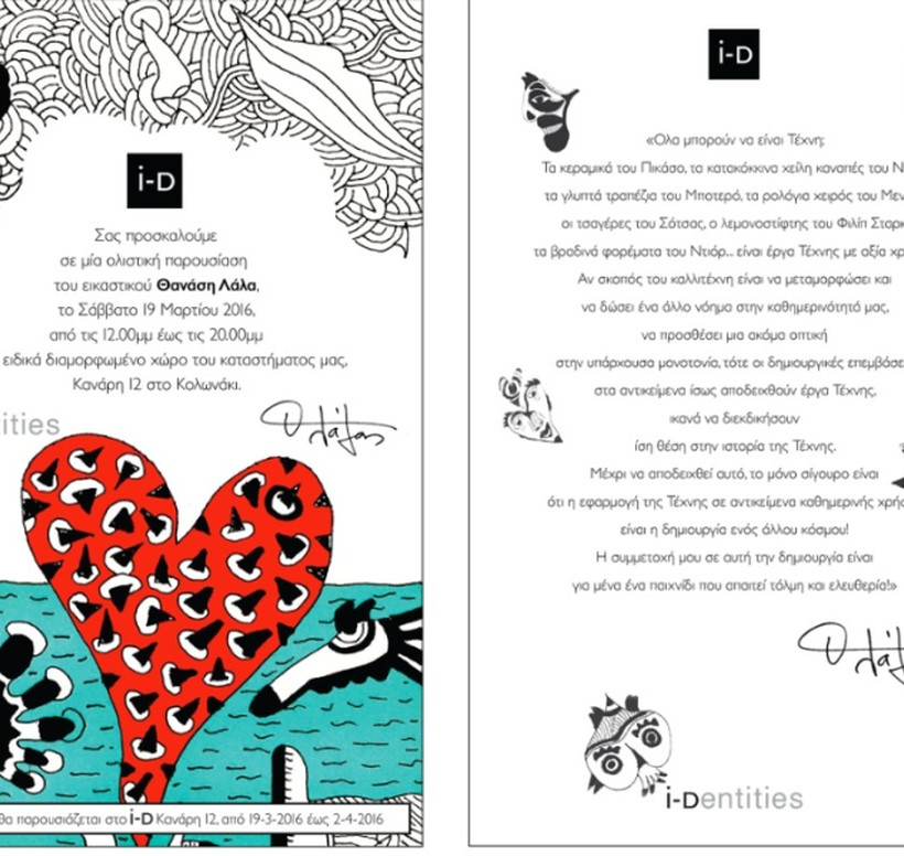i-Dentities και Θανάσης Λάλας από το i-D