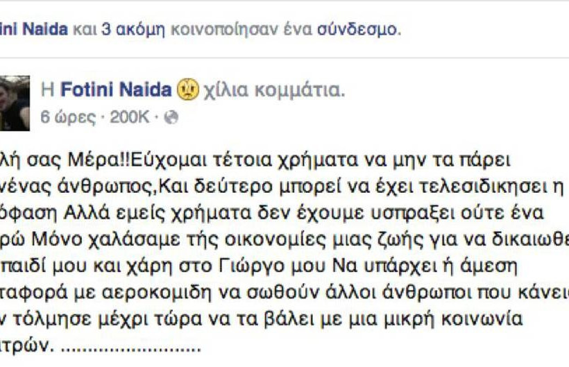 Γιώργος Νάιδας: Απόφαση - καταπέλτης 8 χρόνια μετά το θάνατό του