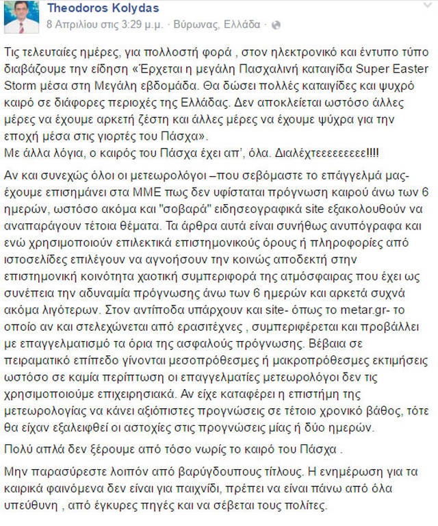 Καιρός Πάσχα: Οι μετεωρολόγοι παίρνουν θέση για το «πιο ψυχρό Πάσχα όλων των εποχών» που έρχεται!
