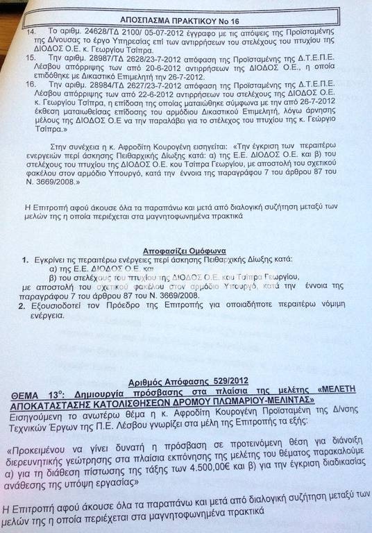 Η άγνωστη «φουρτούνα» της οικογένειας Τσίπρα στο Βόρειο Αιγαίο