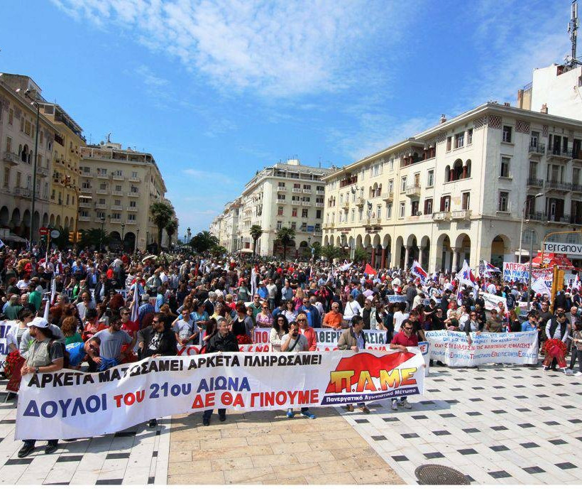 Θεσσαλονίκη: Συλλαλητήρια για το φοροασφαλιστικό και τον εορτασμό της Πρωτομαγιάς