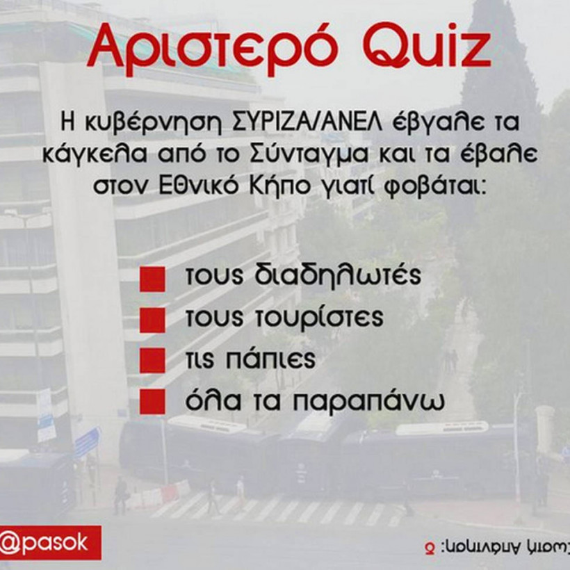 Το ΠΑΣΟΚ «τρολάρει» την κυβέρνηση με διαδικτυακό… κουίζ! (photo)