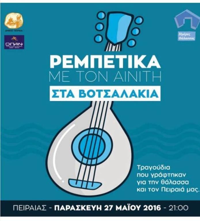 Ρεμπέτικα με τον Αντώνη Αινίτη στα Βοτσαλάκια 