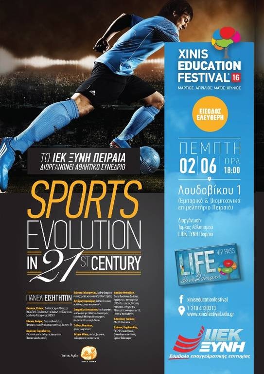 1ο Αθλητικό Συνέδριο από το ΙΕΚ ΞΥΝΗ Πειραιά υπό την αιγίδα του Δήμου Πειραιά στο ΕΒΕΠ