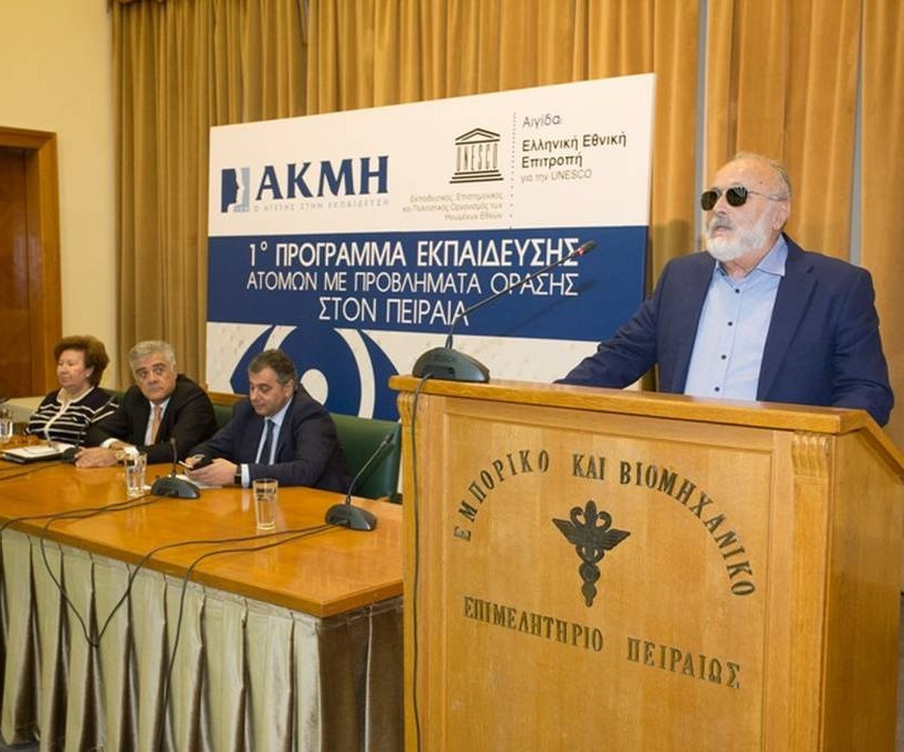 Ανακοινώθηκε το 1ο Πρόγραμμα Εκπαίδευση στη Φυσικοθεραπεία, ατόμων με προβλήματα όρασης