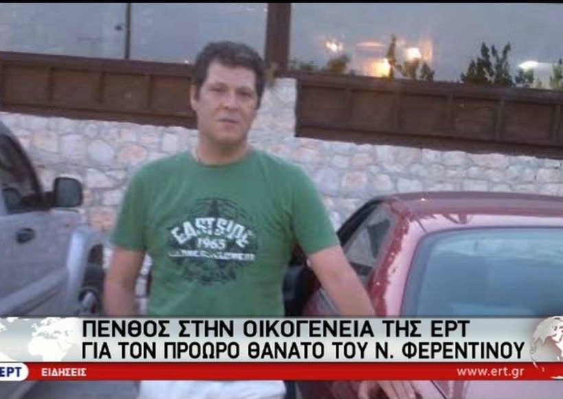 Θρήνος: Νεκρός ο Ναπολέων Φερεντίνος (pic)