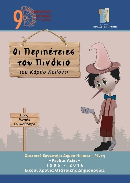 Πως ξεκίνησε το Διαδημοτικό Φεστιβάλ Ερασιτεχνικού Θεάτρου; 
