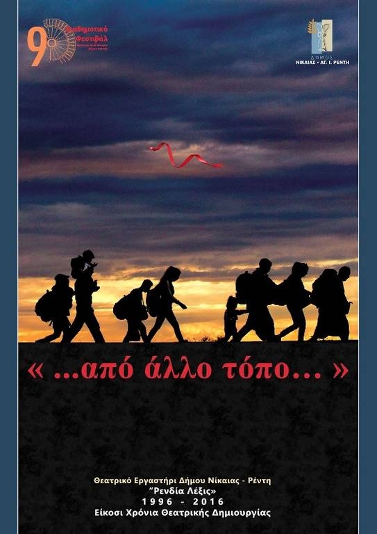Πως ξεκίνησε το Διαδημοτικό Φεστιβάλ Ερασιτεχνικού Θεάτρου; 