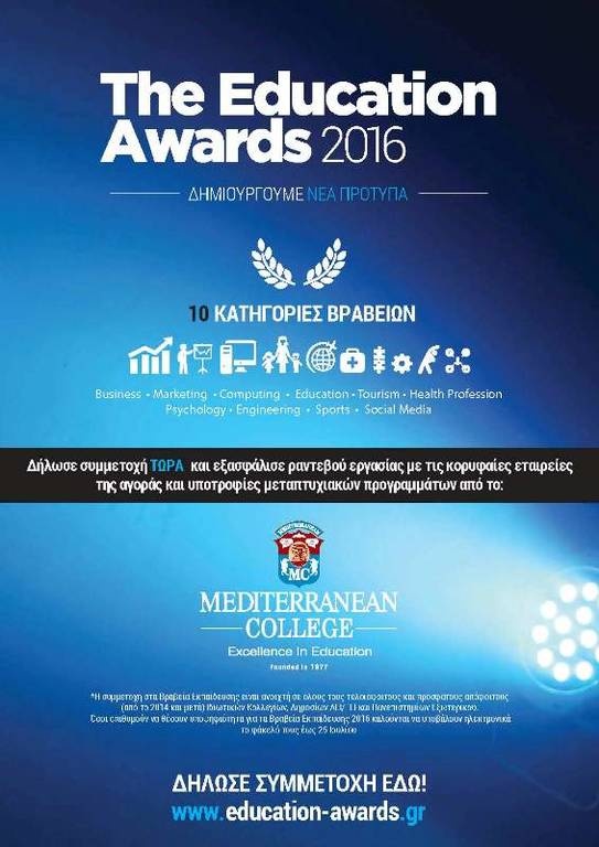 Education Awards 2016: Call for entries 