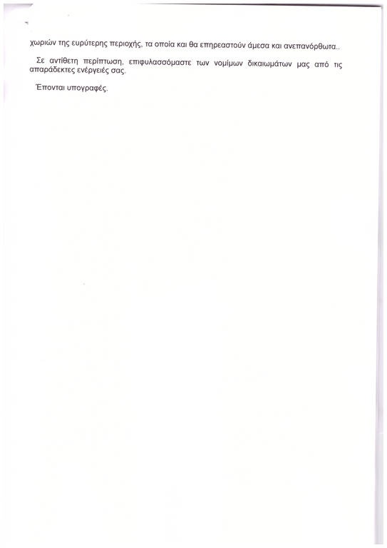 Ψήφισμα κατοίκων ορεινής Λευκάδας για την κατασκευή ΧΥΤΥ