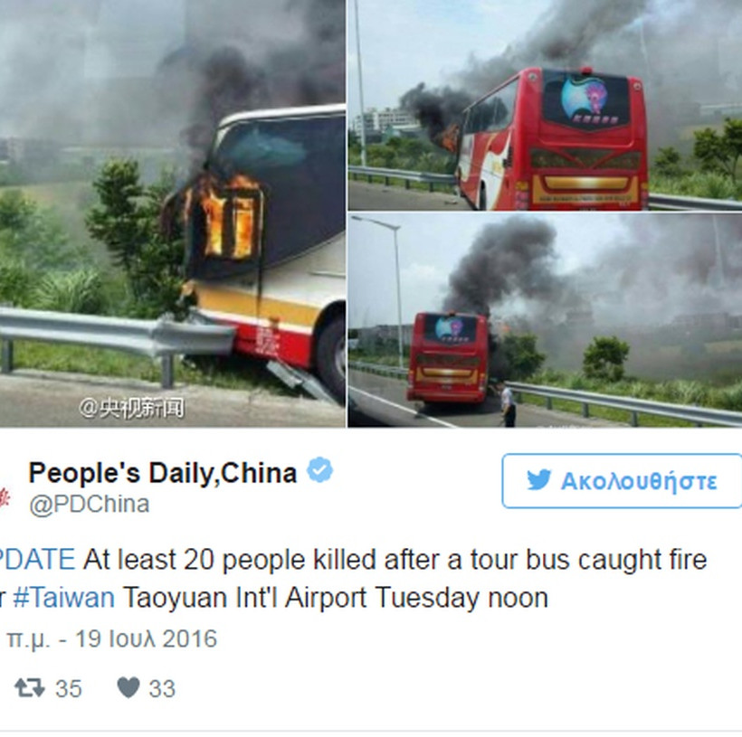 ΦΡΙΚΗ: Κάηκαν ζωντανοί 26 επιβάτες λεωφορείου – Σοκαριστικές εικόνες