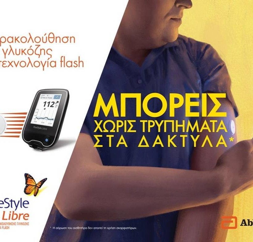 Επαναστατική Μέθοδος Παρακολούθησης της Γλυκόζης Χωρίς Τρυπήματα στα Δάκτυλα