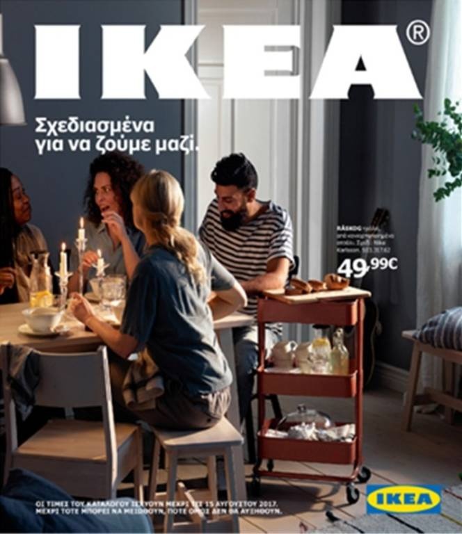 «Νέος Κατάλογος ΙΚΕΑ 2017!»: Προϊόντα σχεδιασμένα για να ζούμε μαζί! 