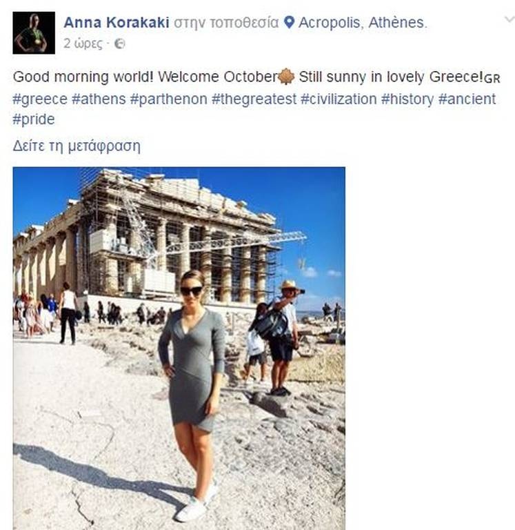 H Κορακάκη «πυροβολεί» από την Ακρόπολη (pics)