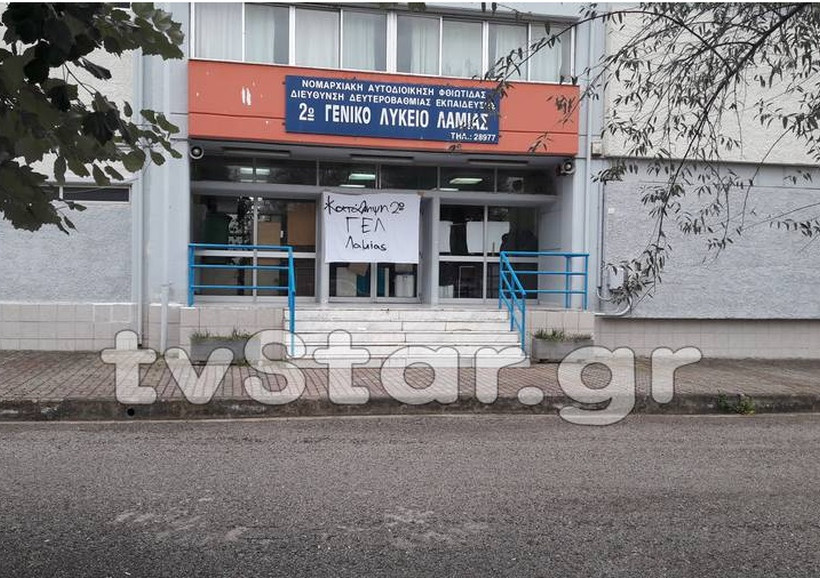 Φθιώτιδα: Άρχισαν οι καταλήψεις σε σχολεία της Λαμίας (pics)