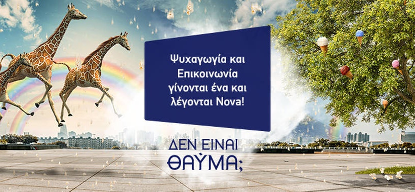 Ψυχαγωγία και Επικοινωνία γίνονται ένα και λέγονται Nova! Δεν είναι θαύμα;
