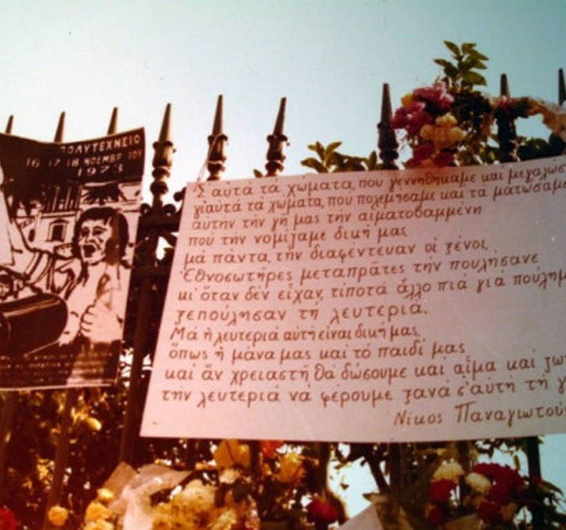 Πολυτεχνείο LIVE: Συγκλονιστικές φωτογραφίες από την πρώτη επέτειο του Πολυτεχνείου το 1974