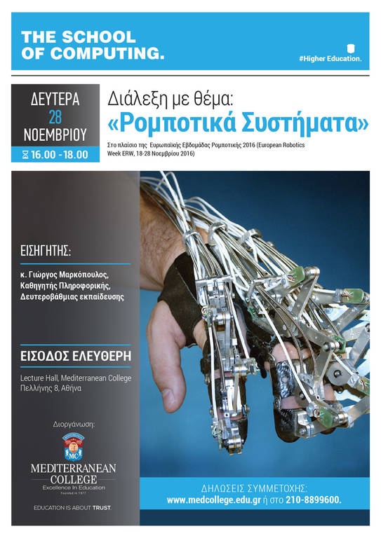 Σχολή Πληροφορικής- Διάλεξη με θέμα: «Ρομποτικά Συστήματα»