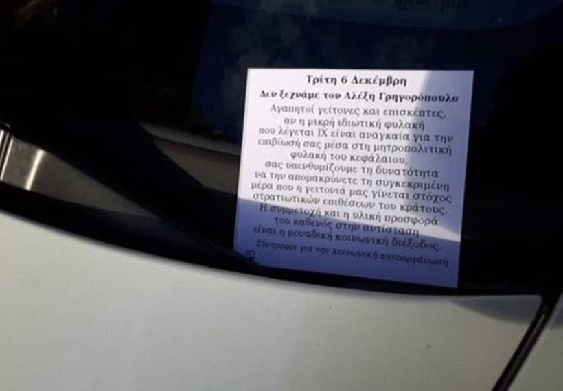 Αναρχικοί προς κατοίκους Εξαρχείων: Απομακρύνετε τα αυτοκίνητά σας! (pic)