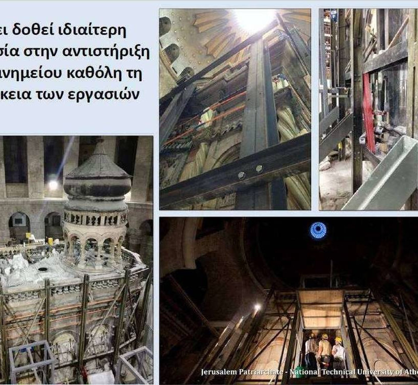 Τα μυστικά της αποκατάστασης του Παναγίου Τάφου