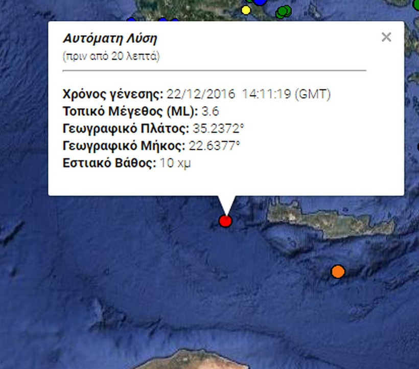 Σεισμός ΤΩΡΑ στην Κρήτη