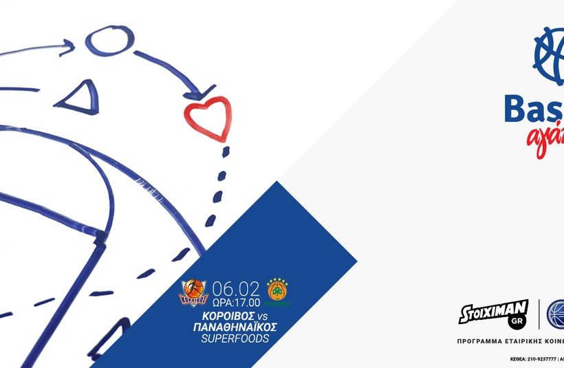 Γίνε κι εσύ εθελοντής στο «BASKET ΑΓΑΠΗΣ»