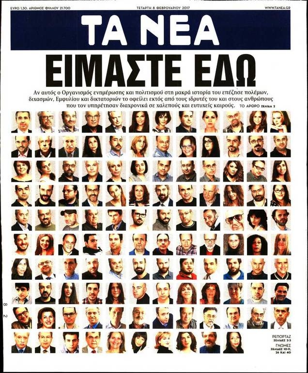 «Είμαστε Εδώ»: Το συγκινητικό τελευταίο φύλλο της ιστορικής εφημερίδας «Τα Νέα»