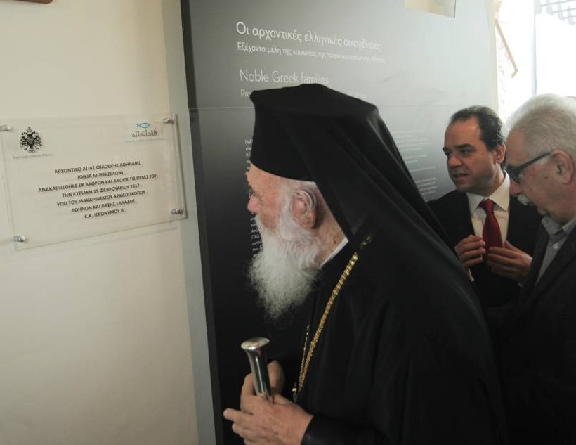 Μουσείο το σπίτι της Αγίας Φιλοθέης – Εγκαίνια από τον Αρχιεπίσκοπο Ιερώνυμο   