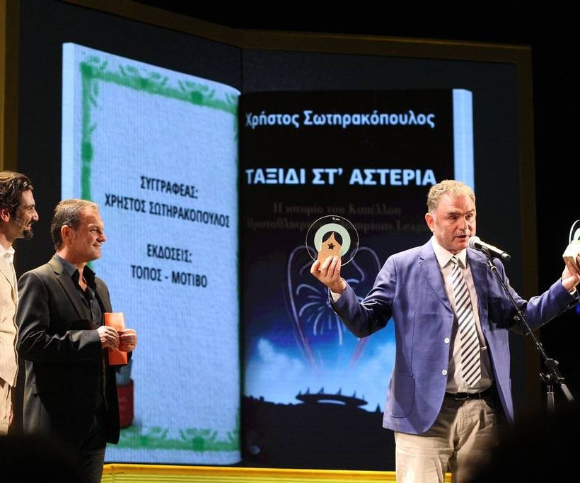 O Oδυσσέας Παπασπηλιόπουλος, ο Μάκης Προβατάς και ο Χρήστος Σωτηρακόπουλος νικητής του βραβείου στην κατηγορία Ευ Ζην