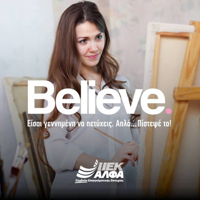 Σχεδίασε την Επιτυχία σου με Σπουδές Εφαρμοσμένων Τεχνών στο ΙΕΚ ΑΛΦΑ