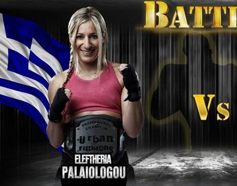 Ελευθερία Παλαιολόγου - Μποξέρ
