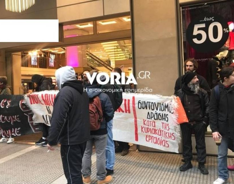 Θεσσαλονίκη: Συγκέντρωση διαμαρτυρίας για τη λειτουργία των καταστημάτων τις Κυριακές (pics)