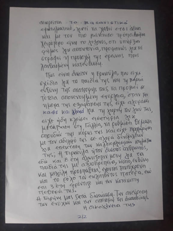 Ειρήνη Λαγούδη: Επιστολή βόμβα της οικογένειας – Δείτε τι αναφέρει (pics)