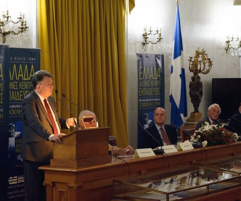 Στον ΙΑΝΟ η «ΕΛΛΑΔΑ, ΔΙΕΘΝΕΣ ΚΕΝΤΡΟ ΕΚΠΑΙΔΕΥΣΗΣ» του καθηγητή Σοφοκλή ΞΥΝΗ
